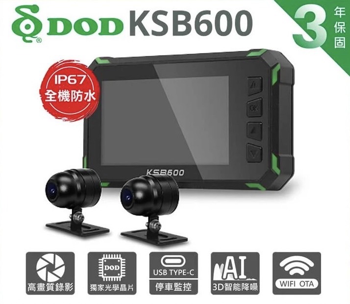 DOD KSB600(點擊看規格)