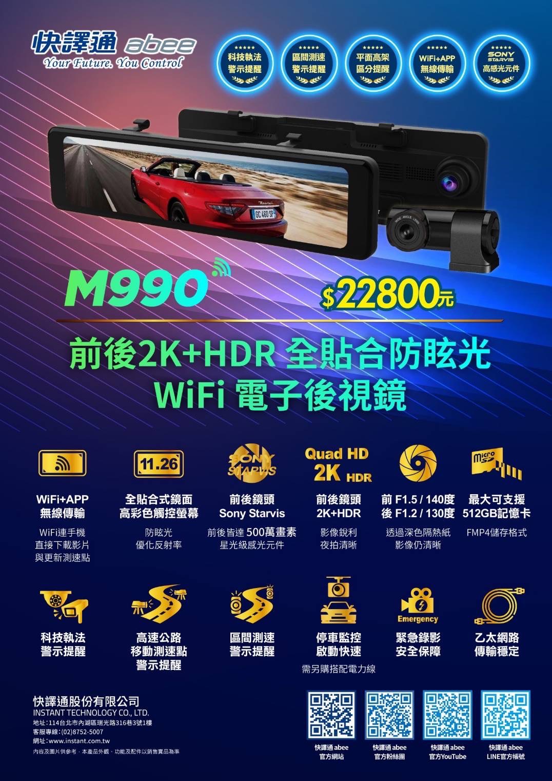 快譯通abee M990(點擊看規格)