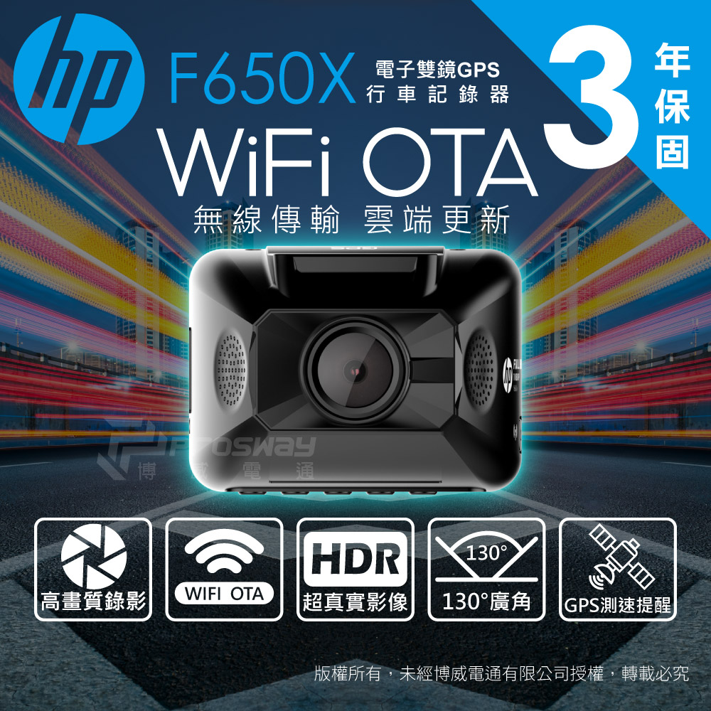 HP惠普 F650X 單前鏡型 汽車行車記錄器